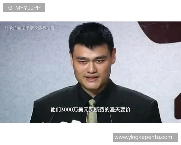 脏师傅姚明的传奇人生与篮球梦想交织的感人故事